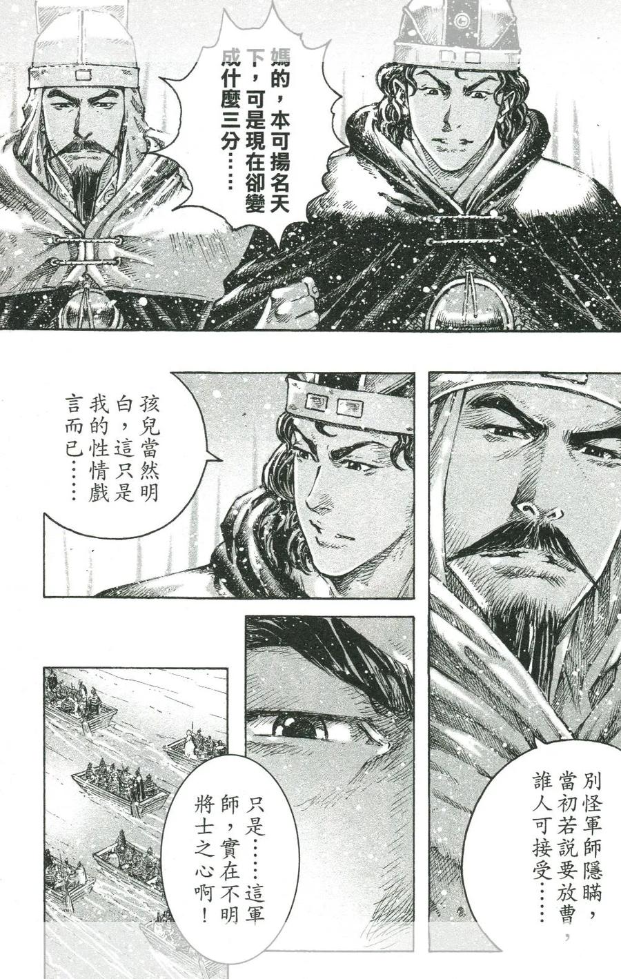 火凤燎原 第444回 成就武圣 第8页
