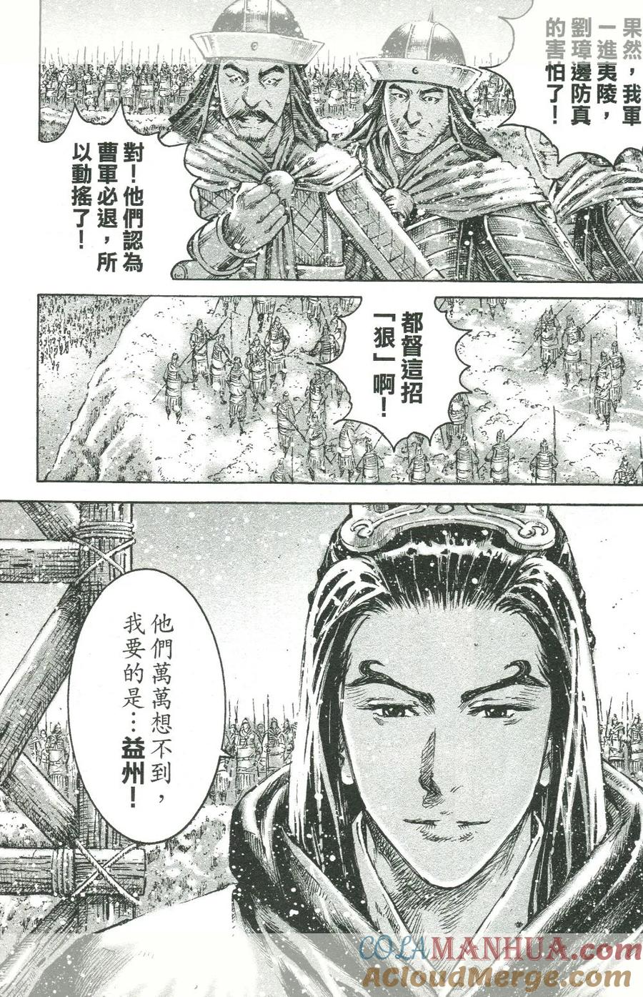 火凤燎原 第444回 成就武圣 第3页