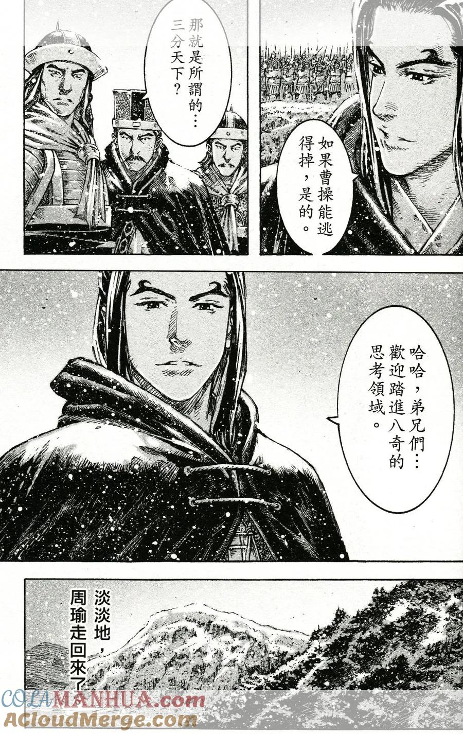 火凤燎原 第444回 成就武圣 第5页