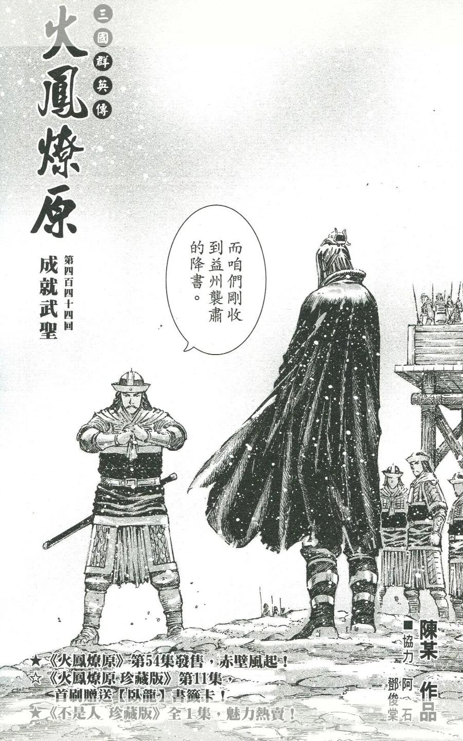 火凤燎原 第444回 成就武圣 第2页