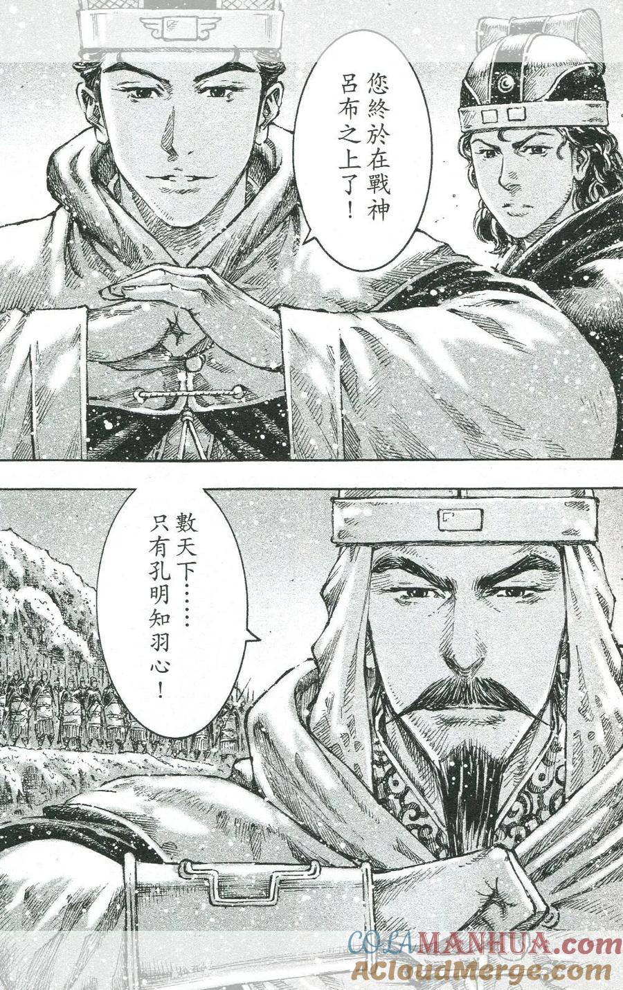 火凤燎原 第444回 成就武圣 第17页