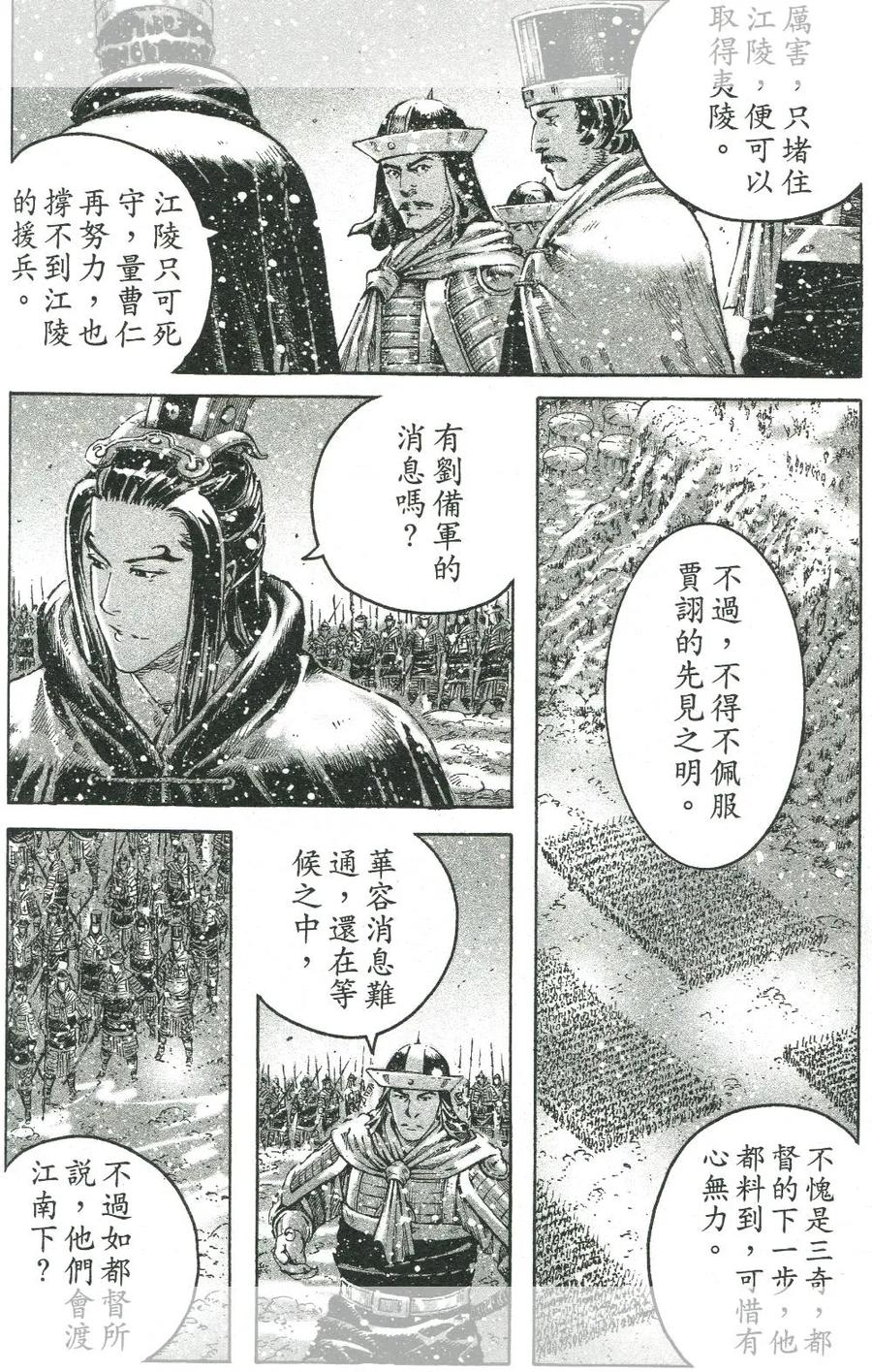 火凤燎原 第444回 成就武圣 第4页