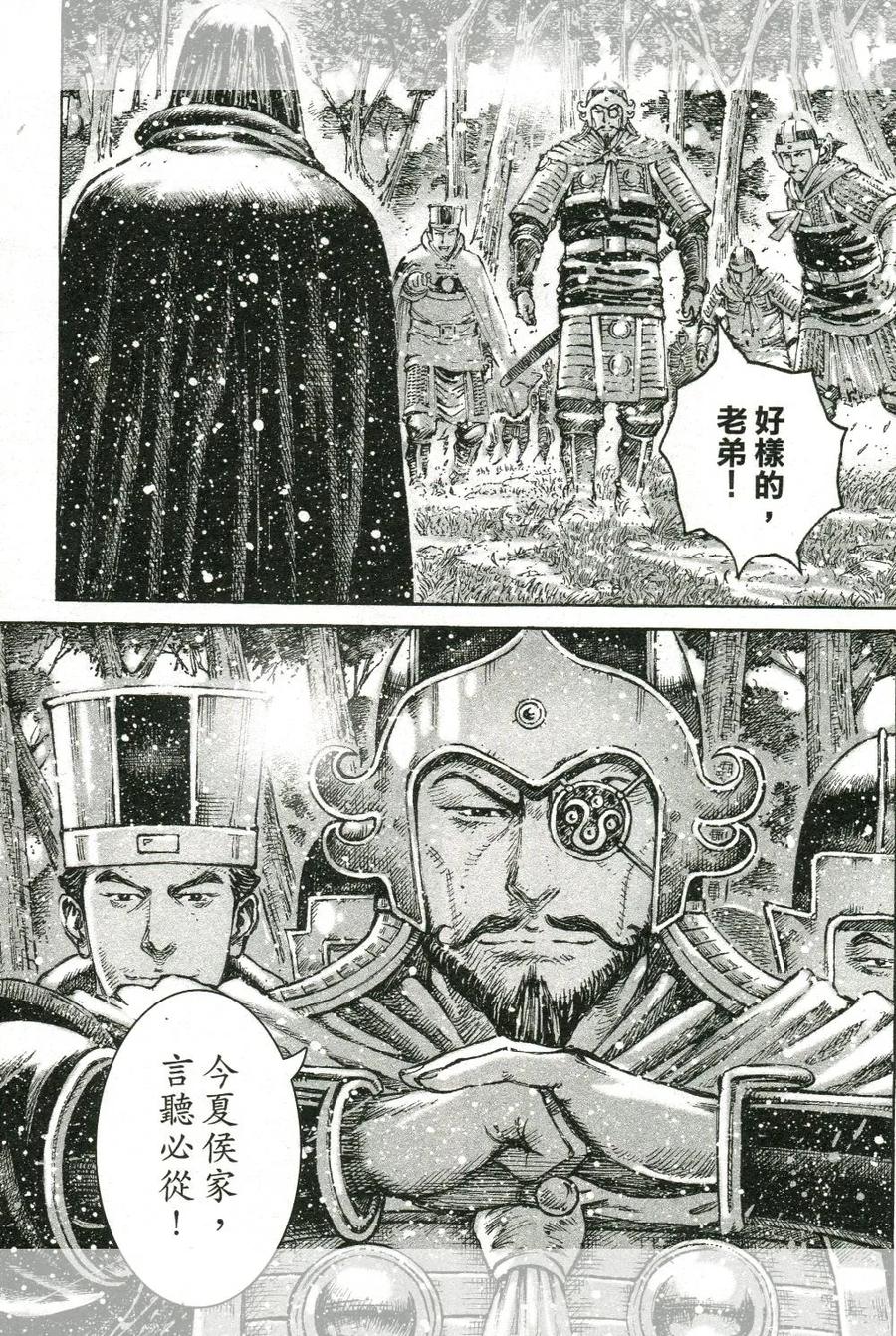 火凤燎原 第444回 成就武圣 第20页