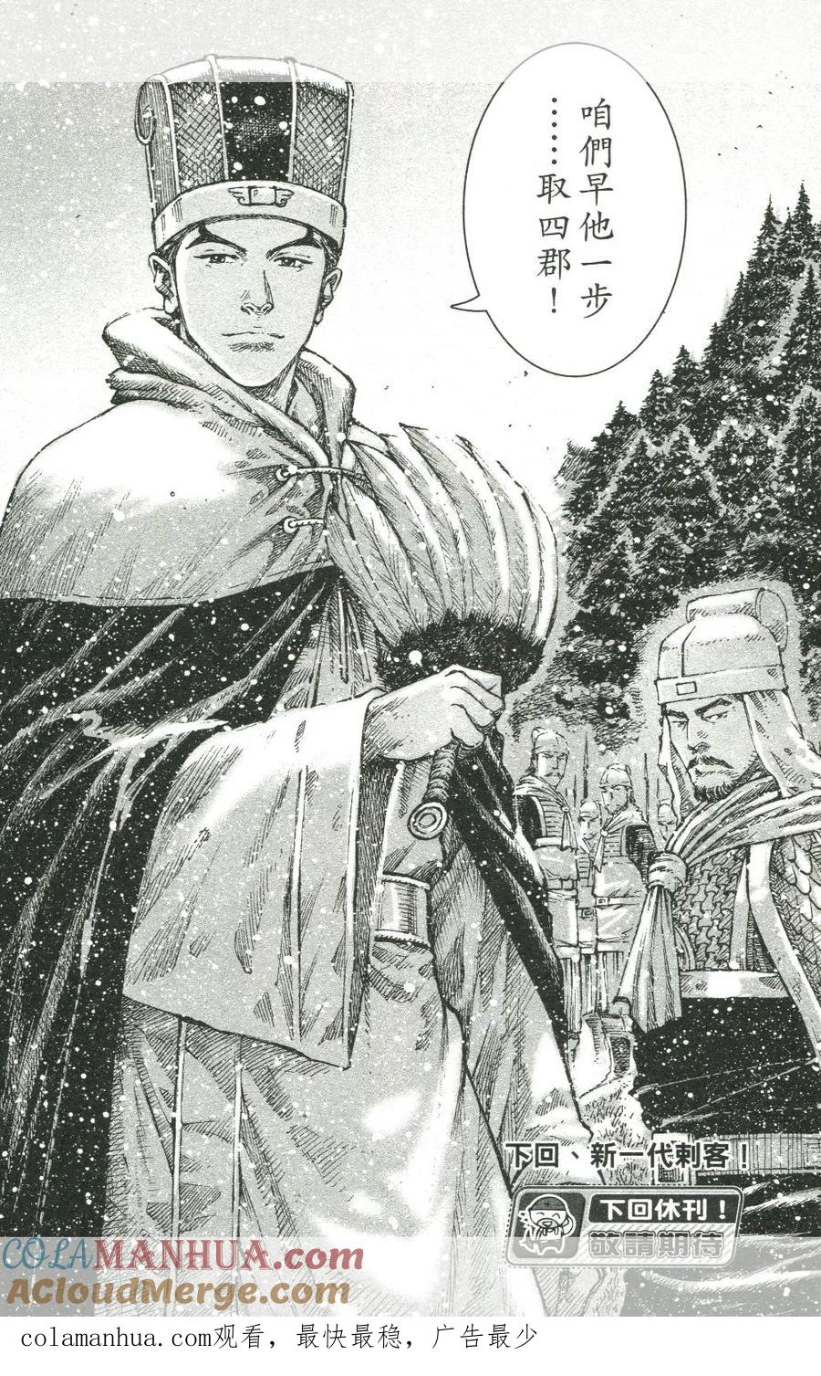 火凤燎原 第444回 成就武圣 第23页