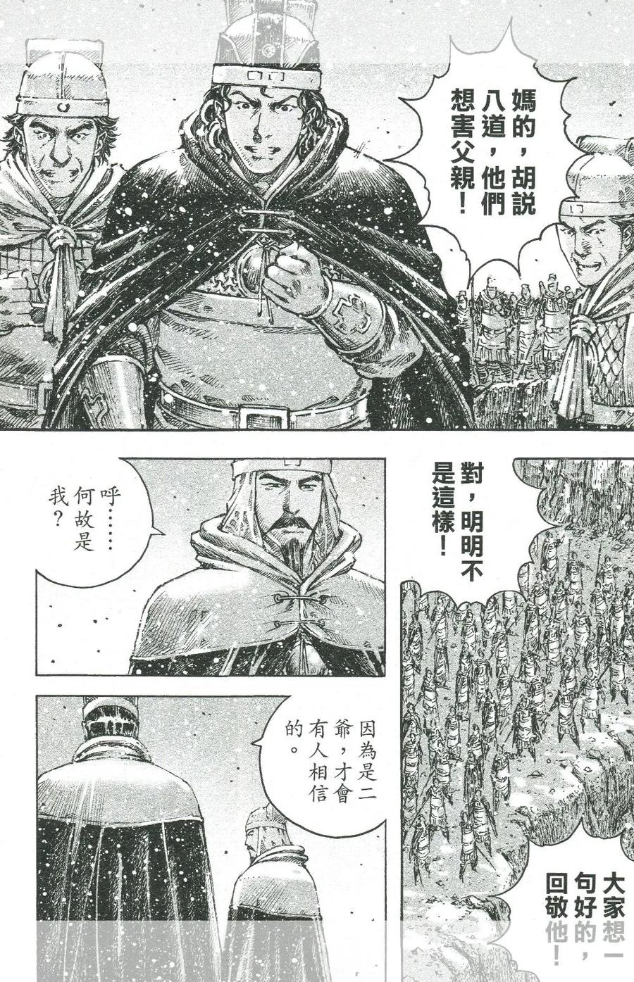 火凤燎原 第444回 成就武圣 第14页