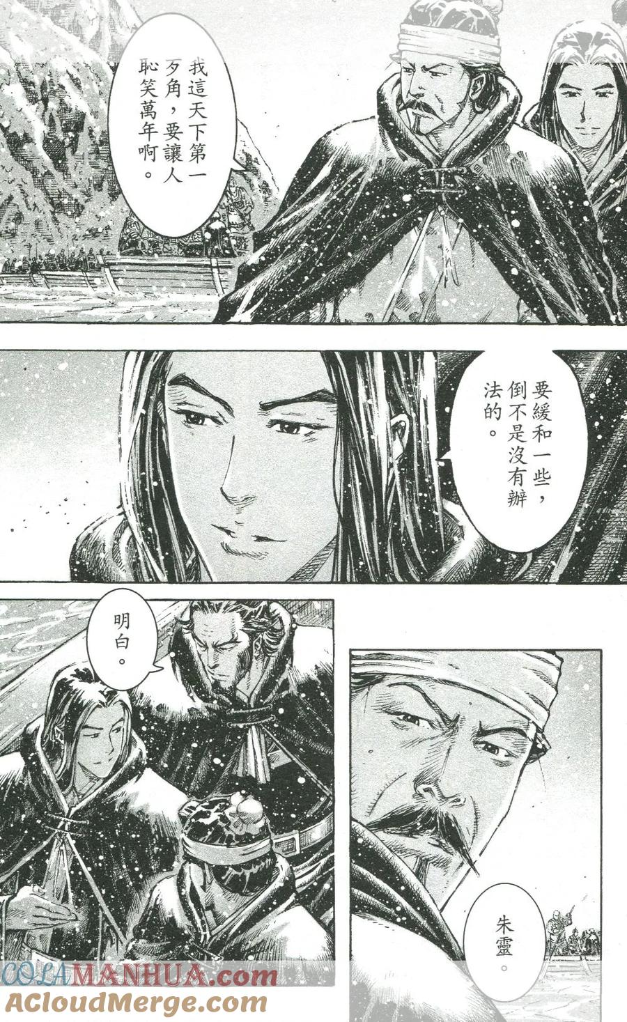 火凤燎原 第444回 成就武圣 第11页