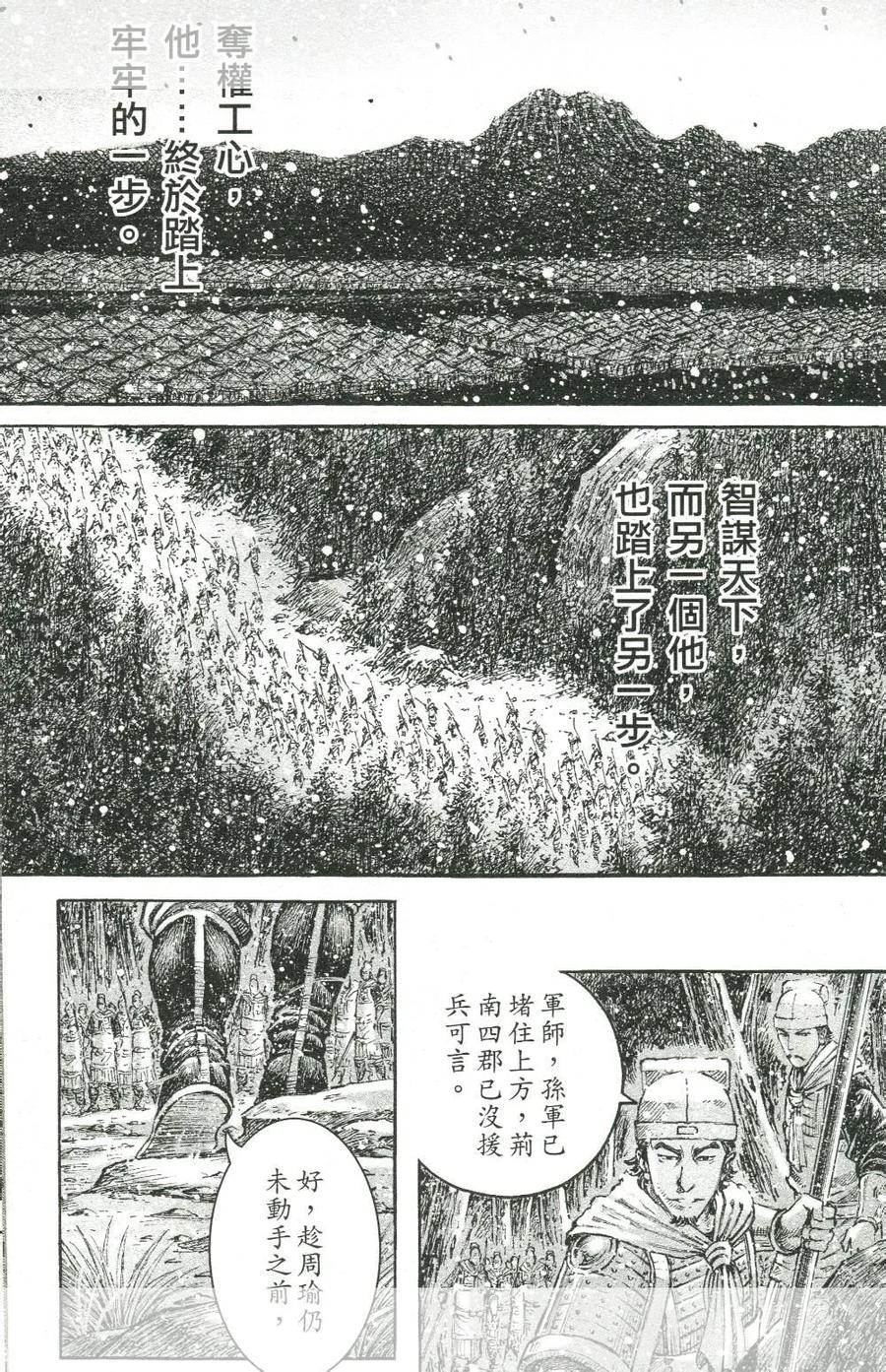 火凤燎原 第444回 成就武圣 第22页