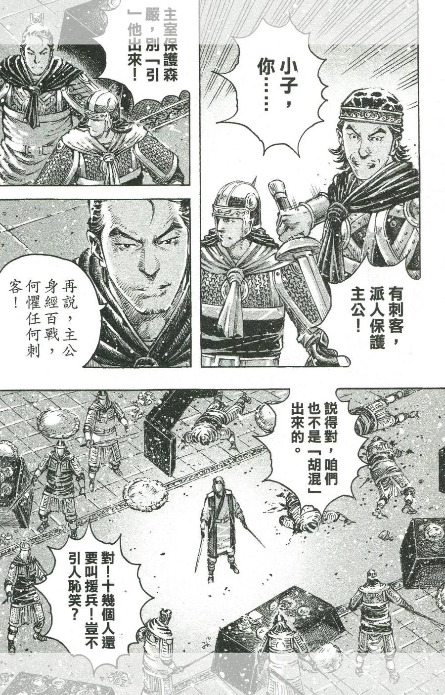 火凤燎原 第445回 男方新兵 第12页