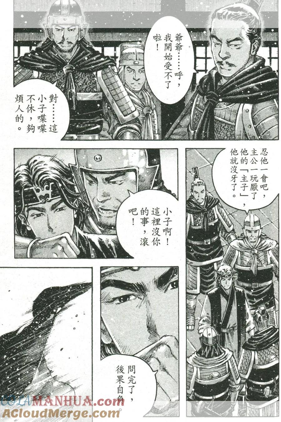 火凤燎原 第445回 男方新兵 第9页