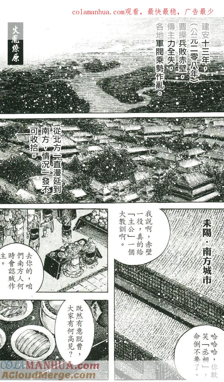 火凤燎原 第445回 男方新兵 第1页