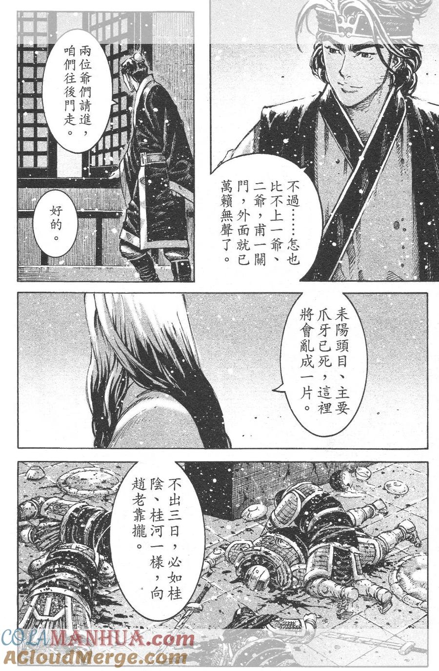 火凤燎原 第445回 男方新兵 第21页