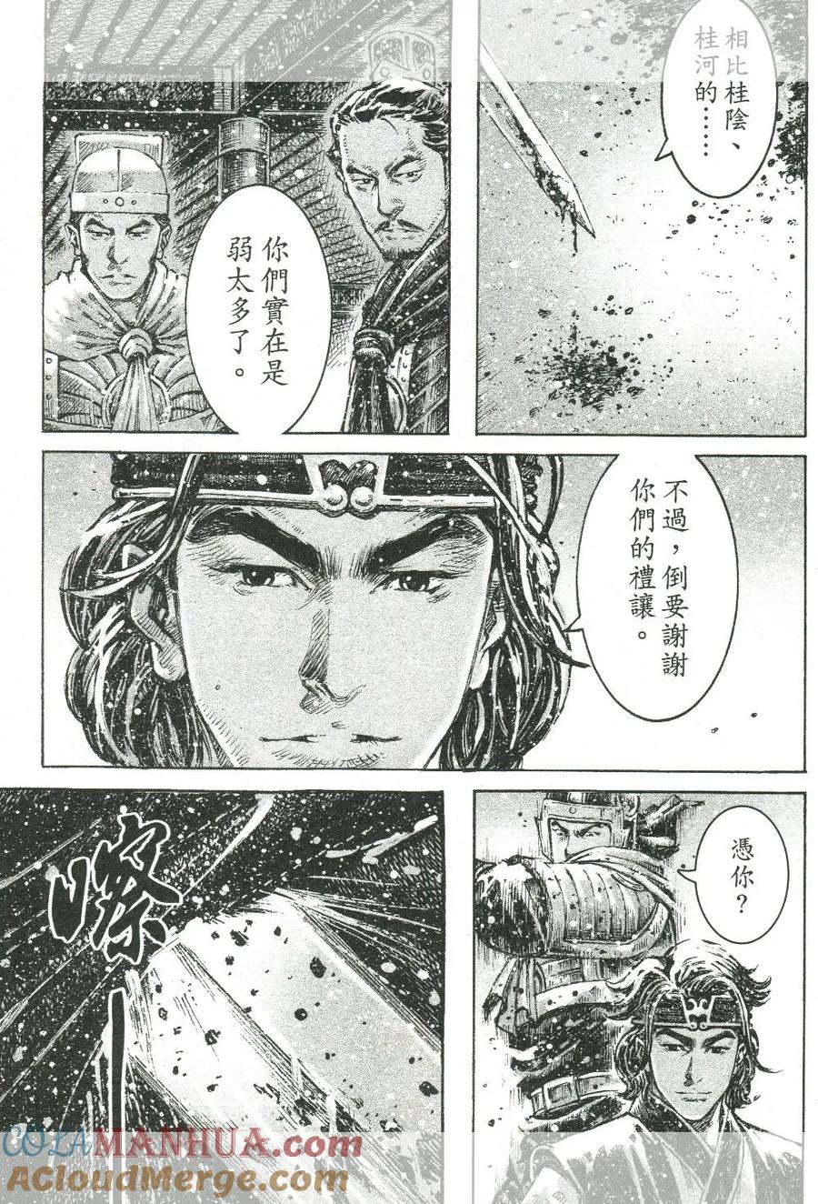 火凤燎原 第445回 男方新兵 第13页