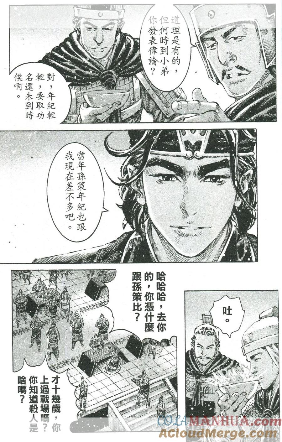 火凤燎原 第445回 男方新兵 第3页