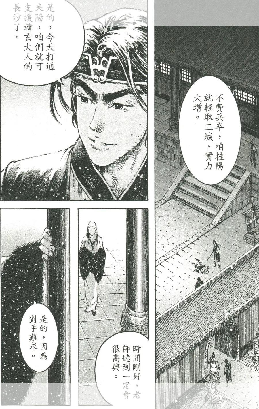 火凤燎原 第445回 男方新兵 第22页