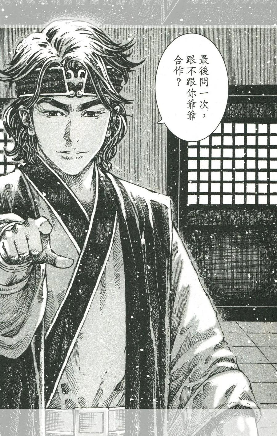 火凤燎原 第445回 男方新兵 第8页