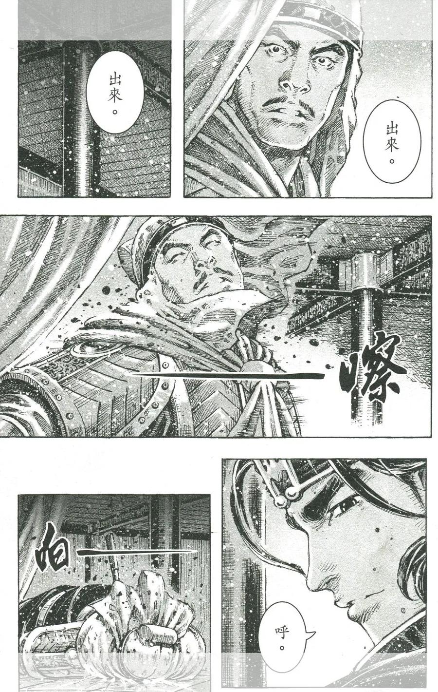 火凤燎原 第445回 男方新兵 第18页