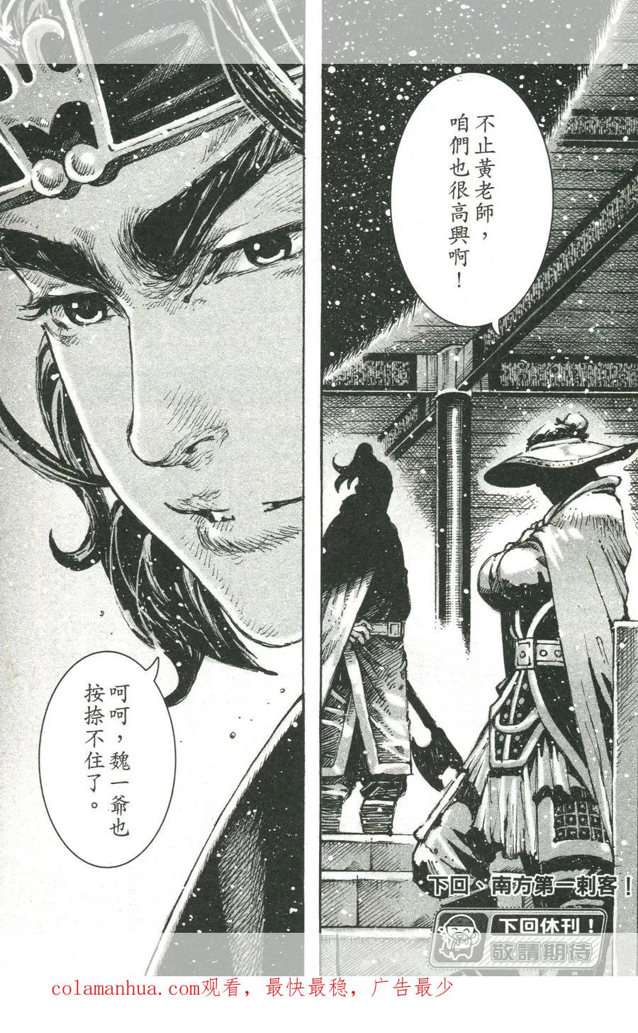 火凤燎原 第445回 男方新兵 第24页