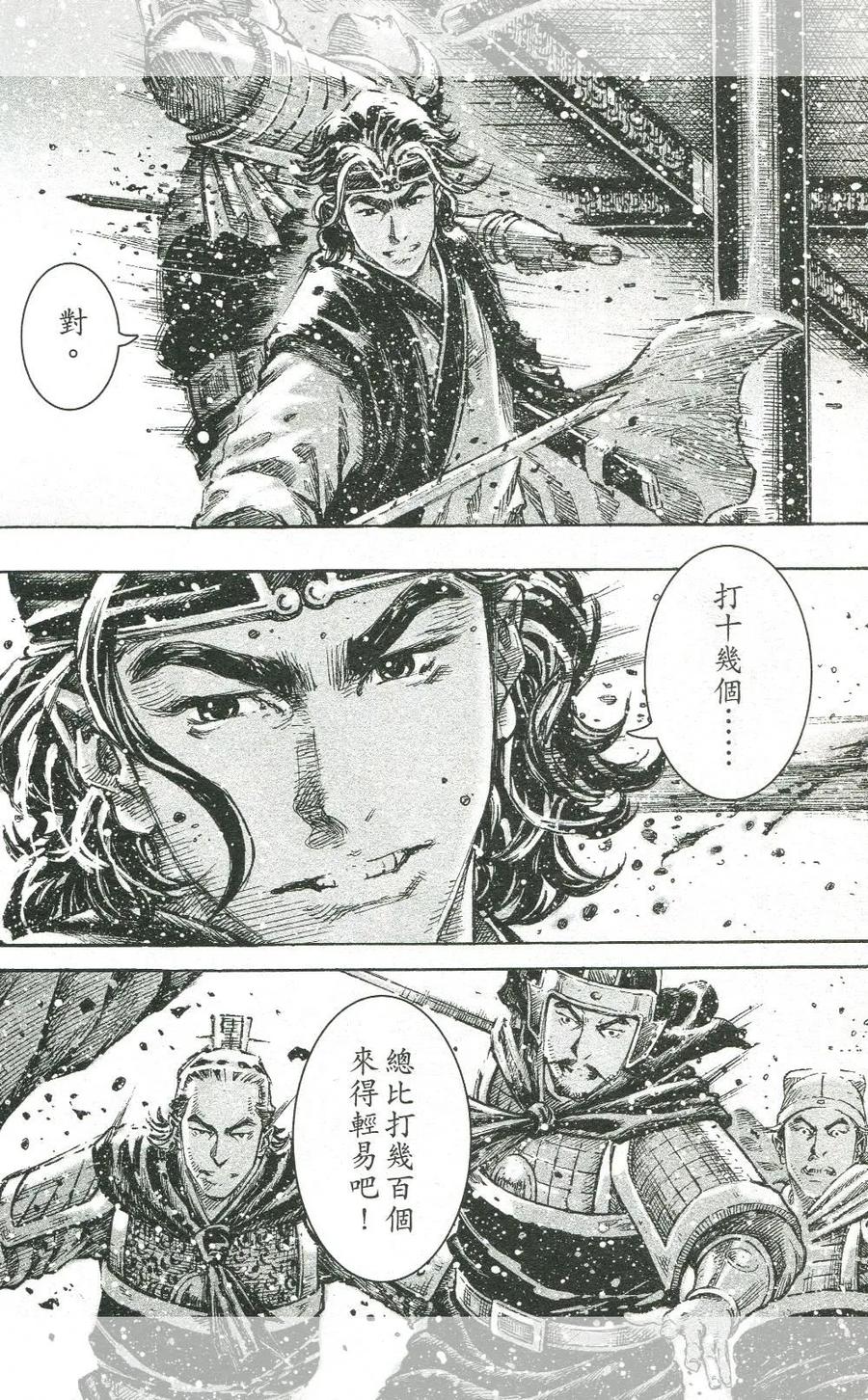 火凤燎原 第445回 男方新兵 第14页
