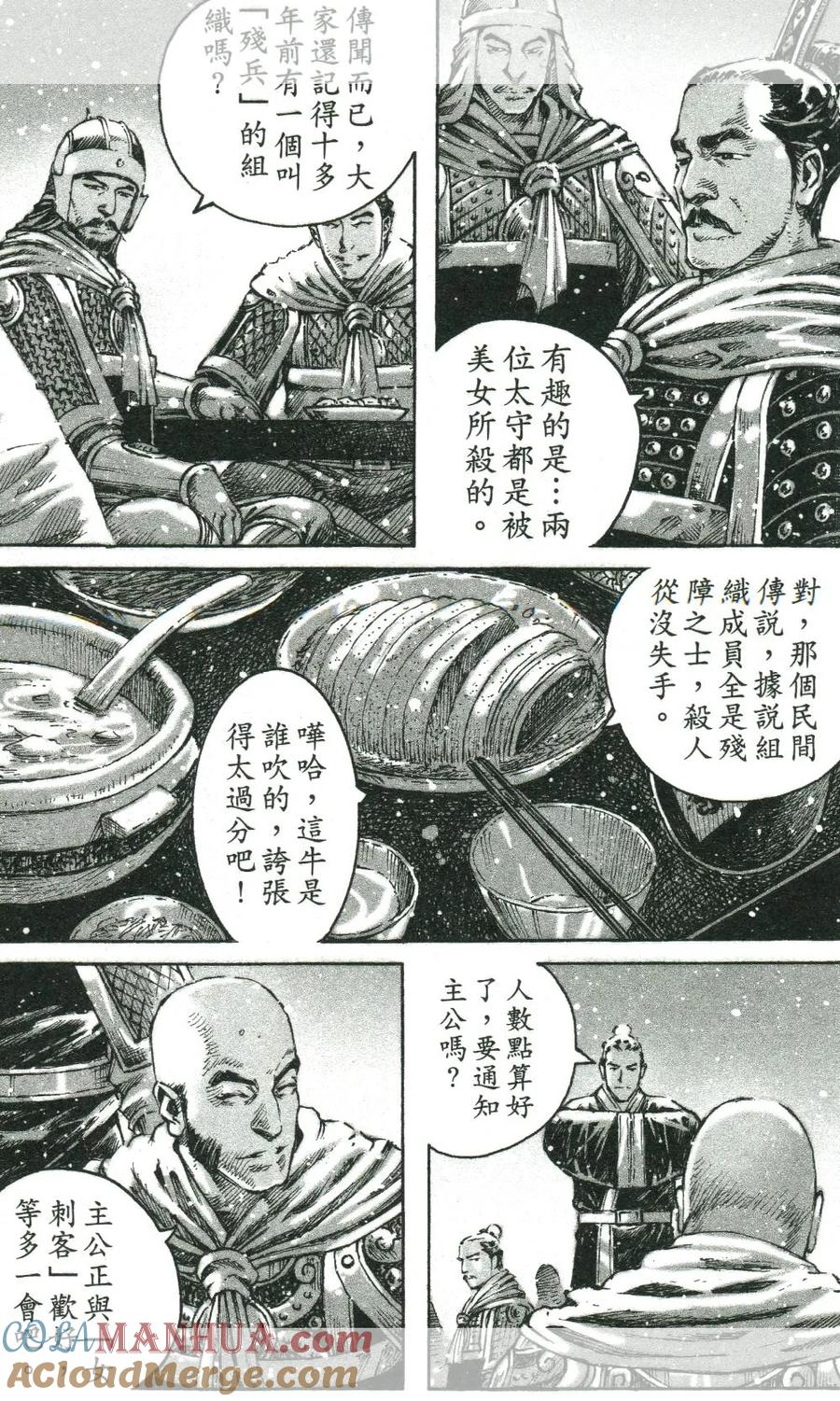 火凤燎原 第445回 男方新兵 第5页