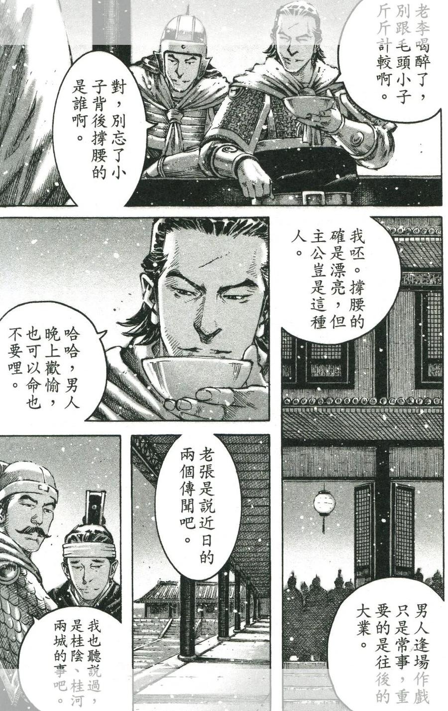 火凤燎原 第445回 男方新兵 第4页