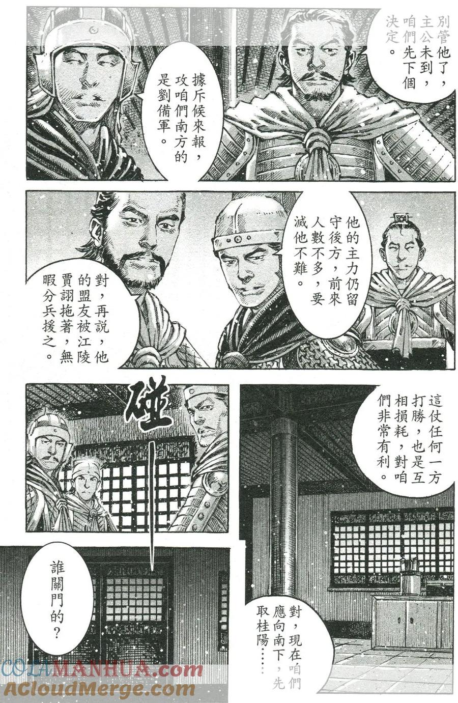 火凤燎原 第445回 男方新兵 第7页