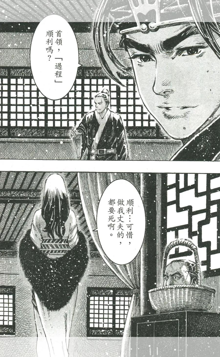 火凤燎原 第445回 男方新兵 第20页