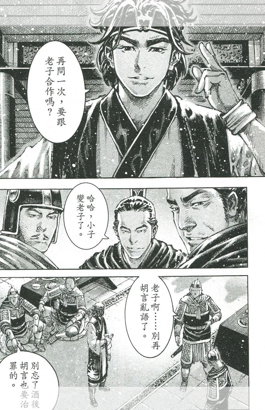 火凤燎原 第445回 男方新兵 第6页