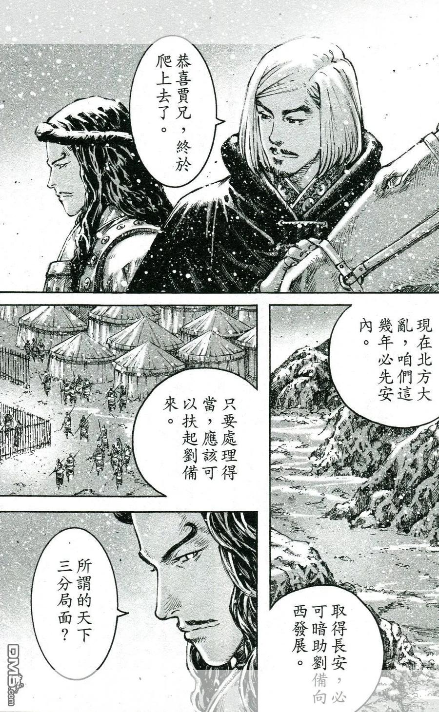 火凤燎原 第446回 朽木藏虫 第12页