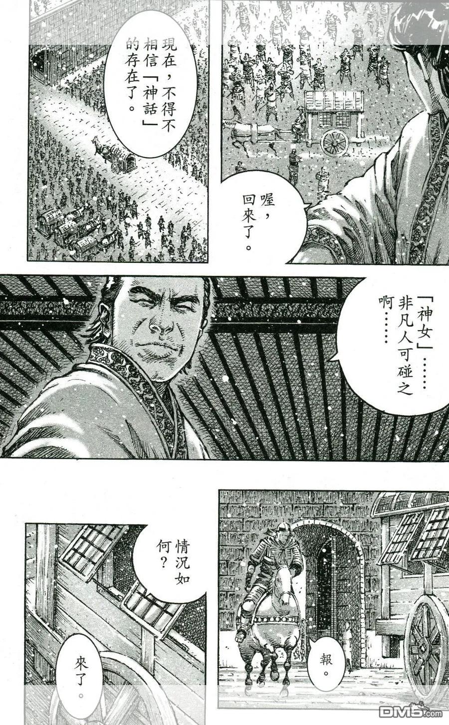 火凤燎原 第446回 朽木藏虫 第18页
