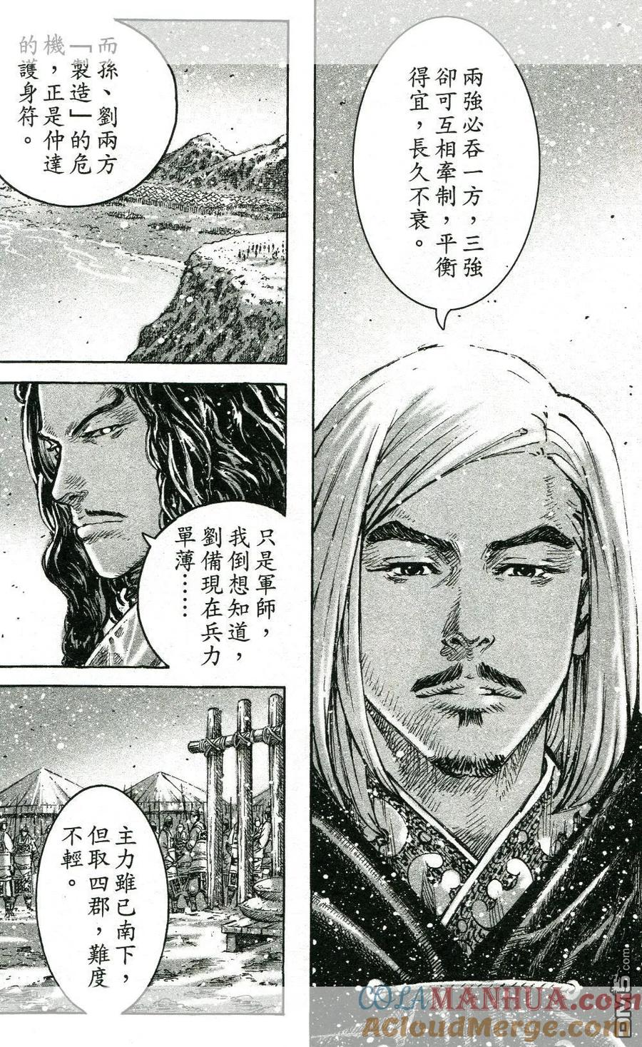 火凤燎原 第446回 朽木藏虫 第13页