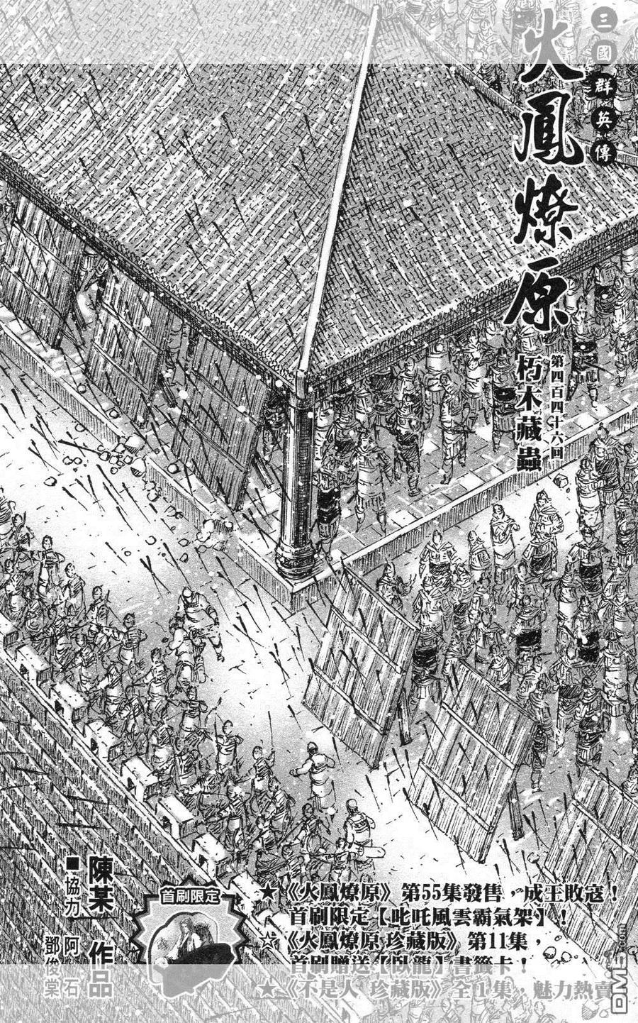 火凤燎原 第446回 朽木藏虫 第2页