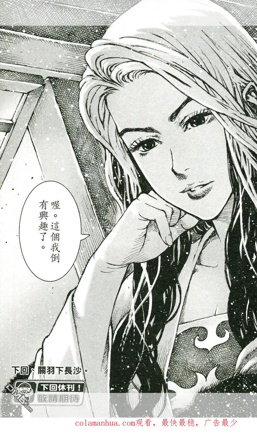 火凤燎原 第446回 朽木藏虫 第22页