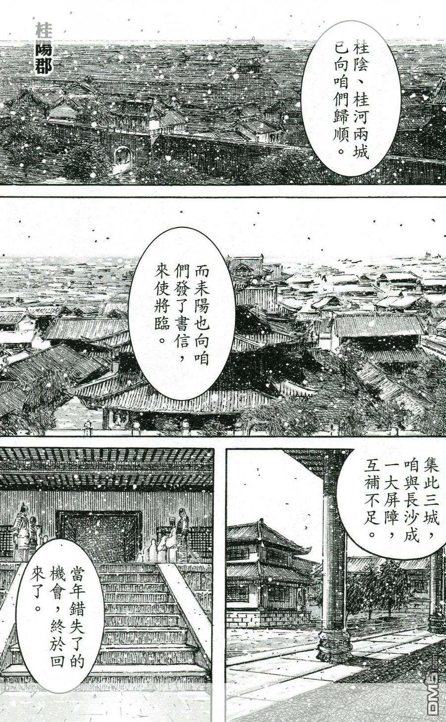 火凤燎原 第446回 朽木藏虫 第16页
