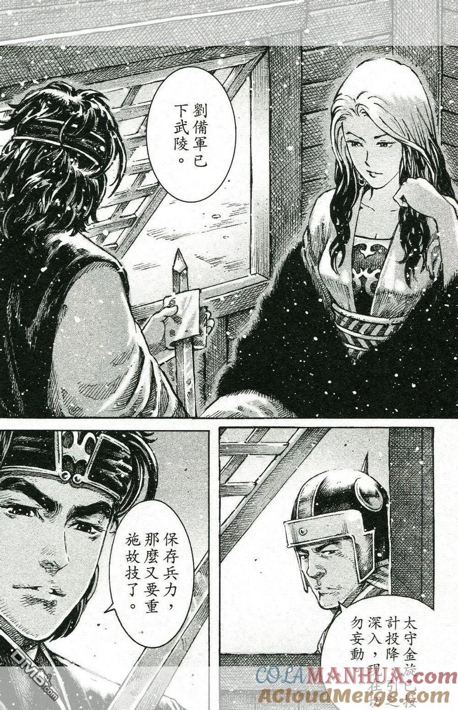 火凤燎原 第446回 朽木藏虫 第19页