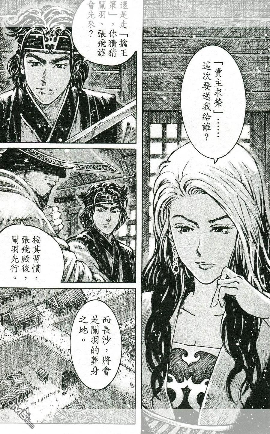 火凤燎原 第446回 朽木藏虫 第20页