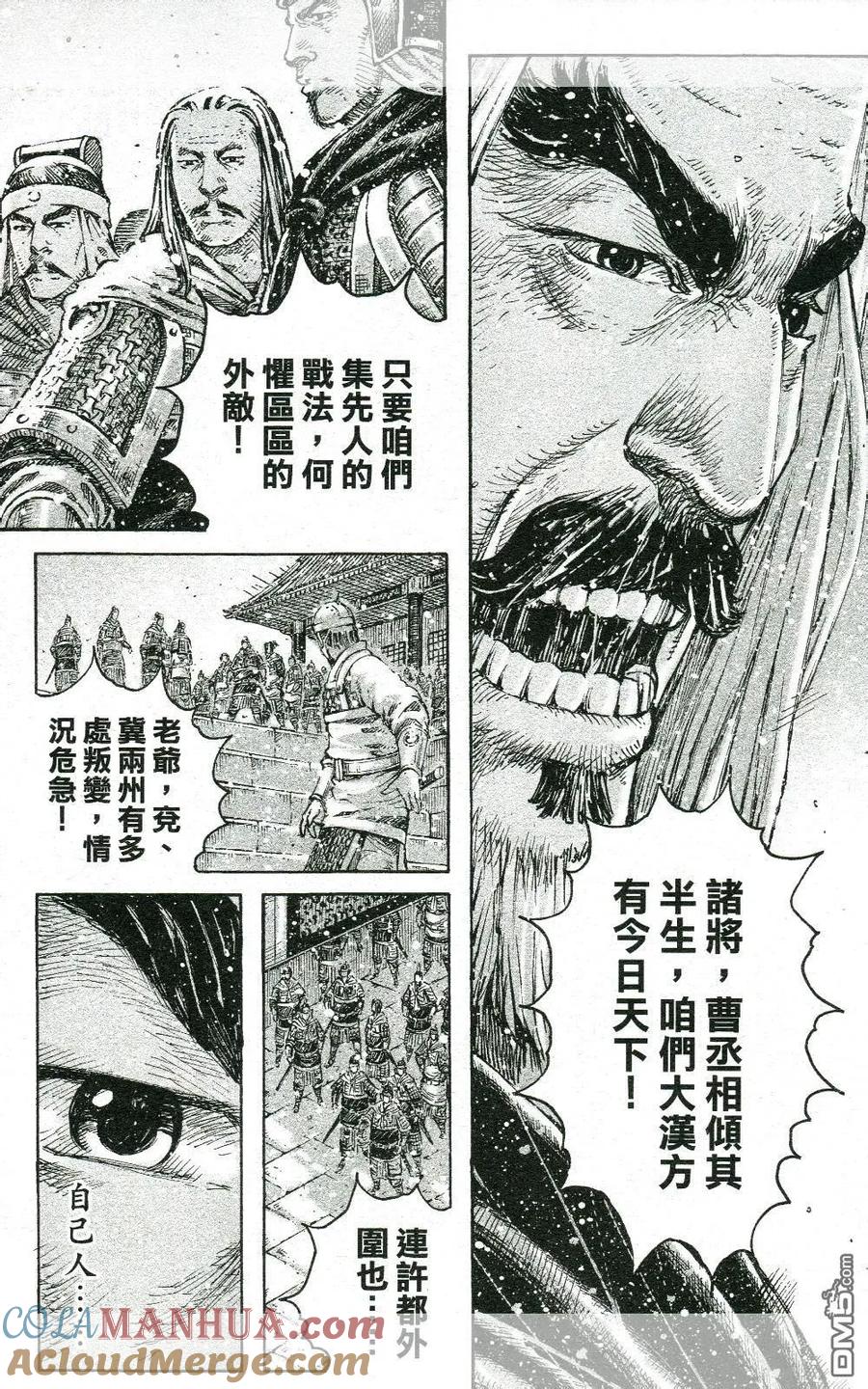 火凤燎原 第446回 朽木藏虫 第5页