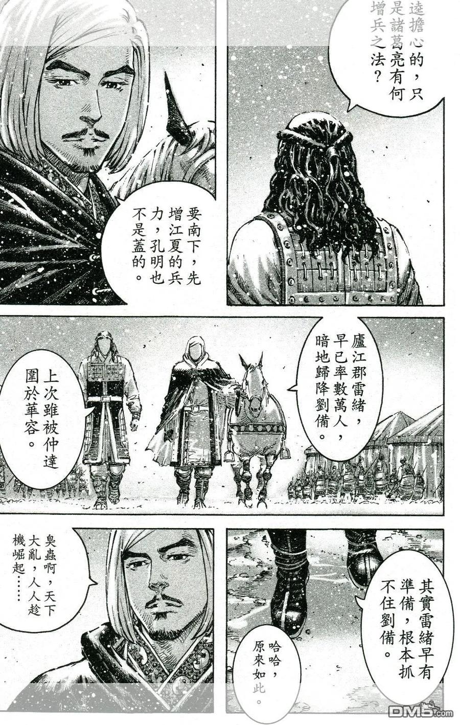 火凤燎原 第446回 朽木藏虫 第14页