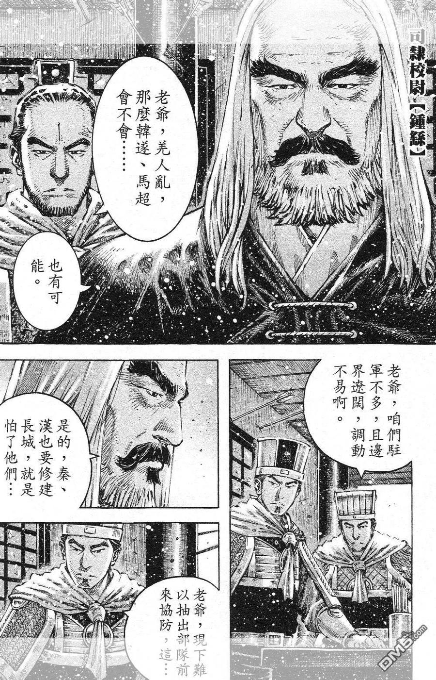 火凤燎原 第446回 朽木藏虫 第4页