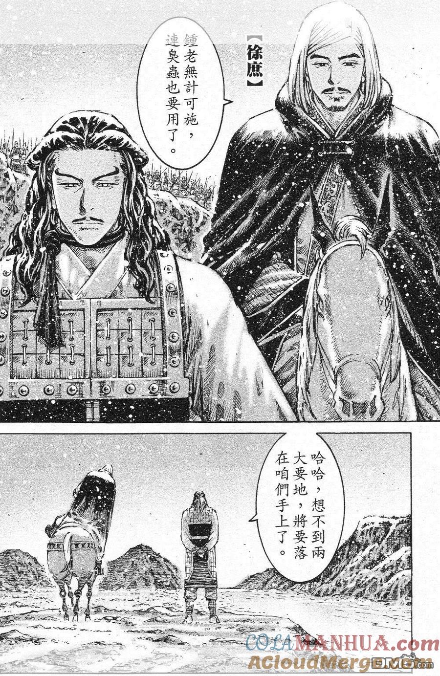 火凤燎原 第446回 朽木藏虫 第11页