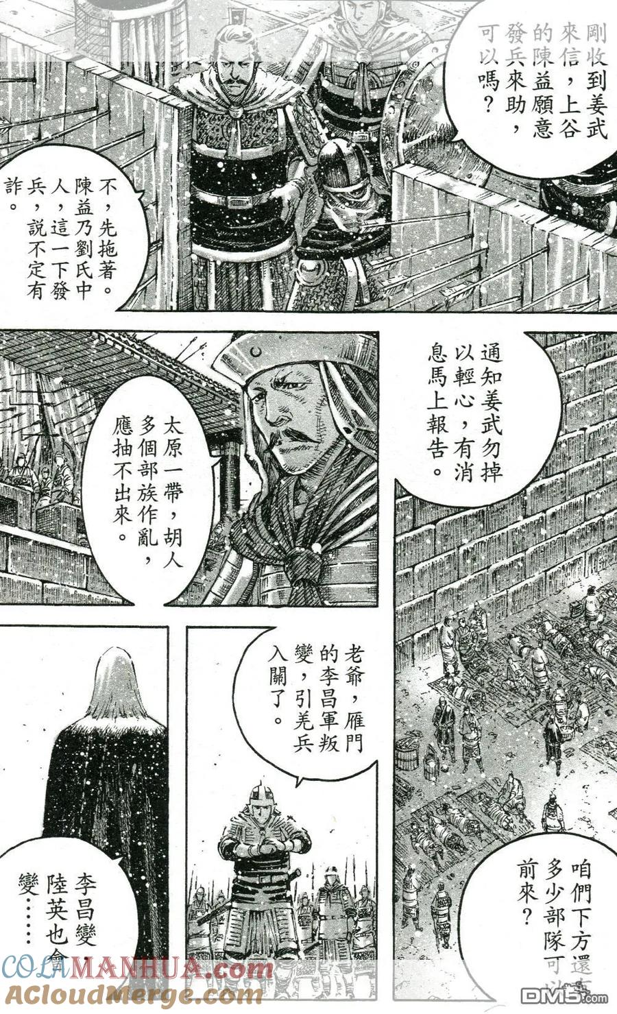 火凤燎原 第446回 朽木藏虫 第3页