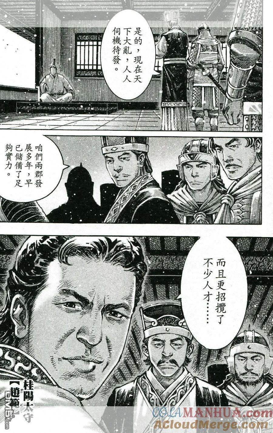 火凤燎原 第446回 朽木藏虫 第17页