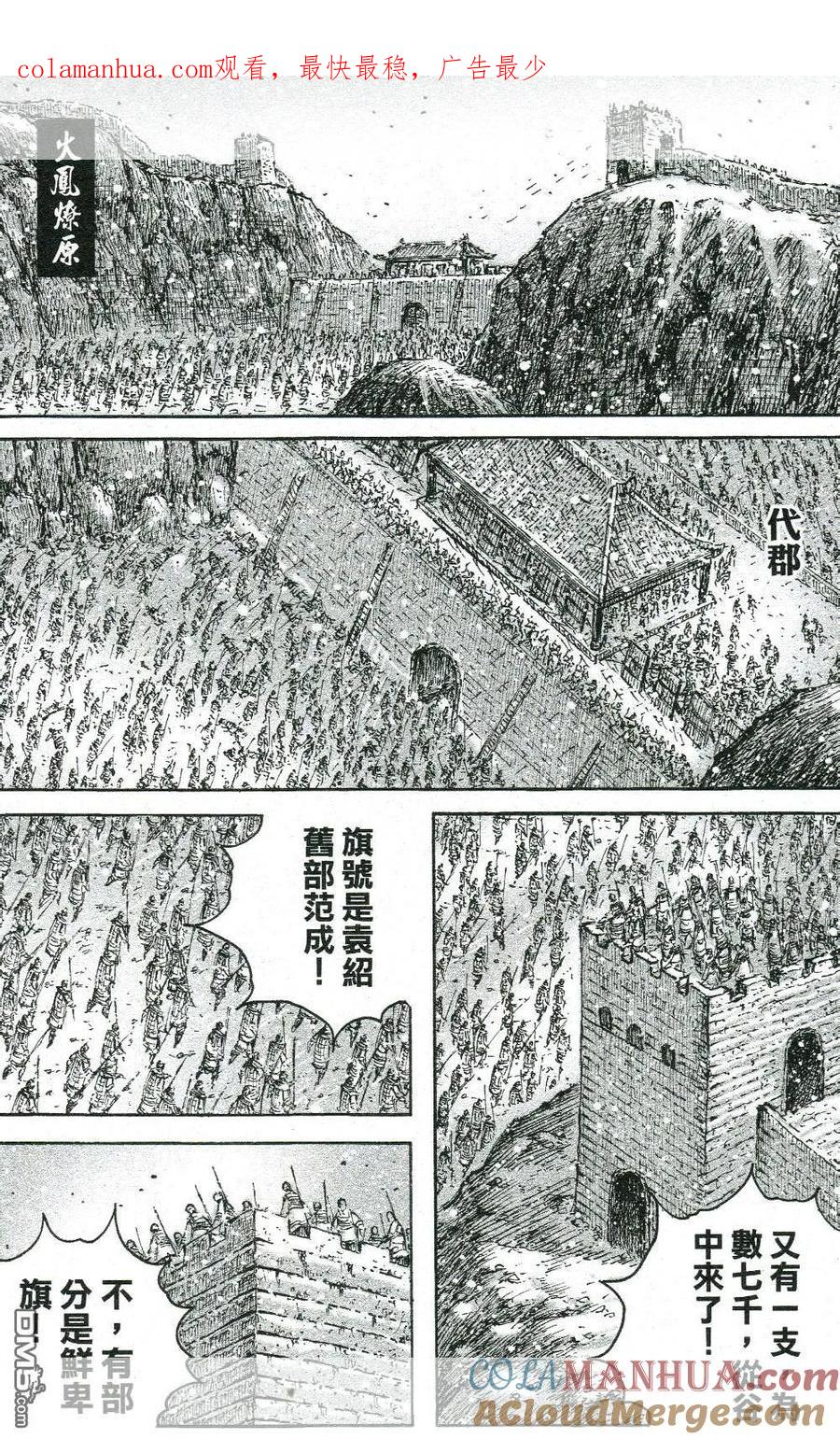 火凤燎原 第446回 朽木藏虫 第1页