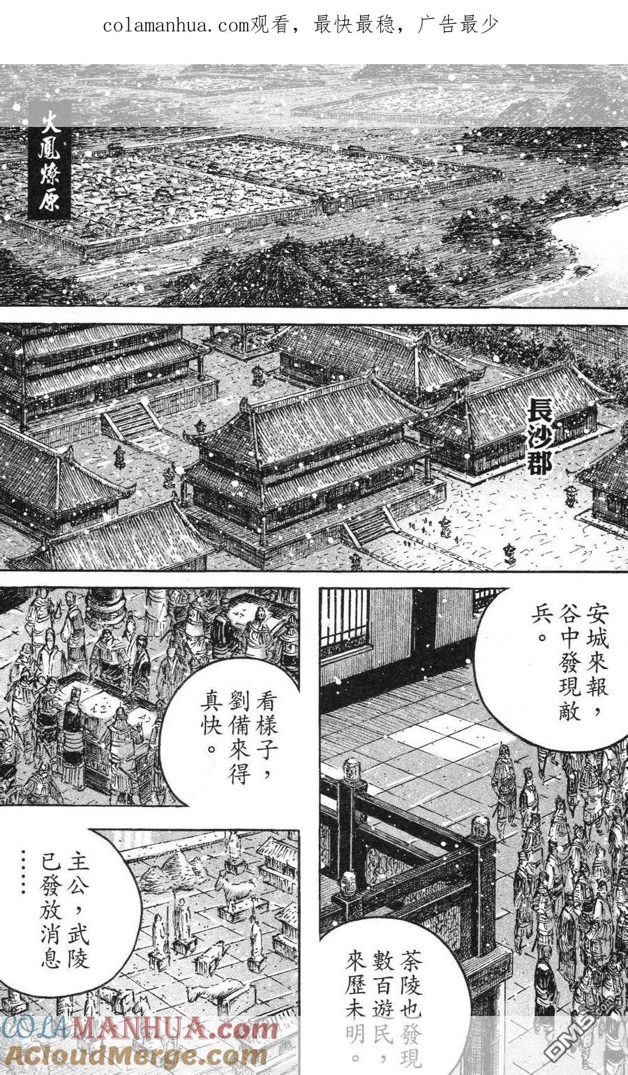 火凤燎原 第447回 三分之法 第1页