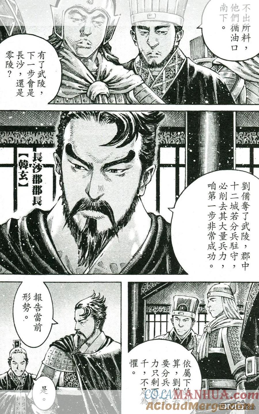 火凤燎原 第447回 三分之法 第3页