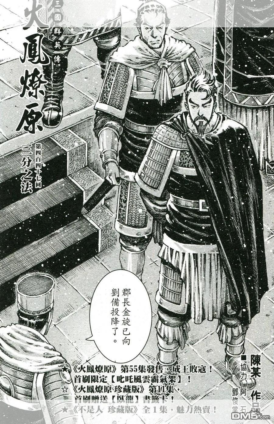 火凤燎原 第447回 三分之法 第2页