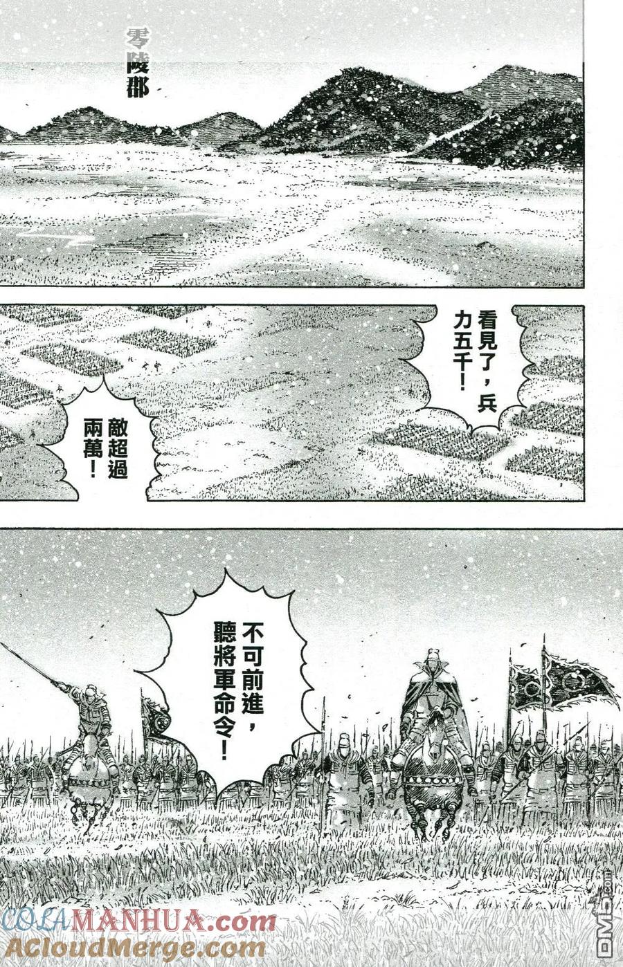 火凤燎原 第447回 三分之法 第15页