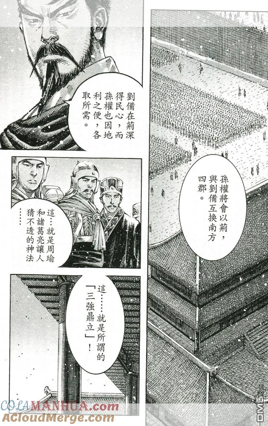 火凤燎原 第447回 三分之法 第11页