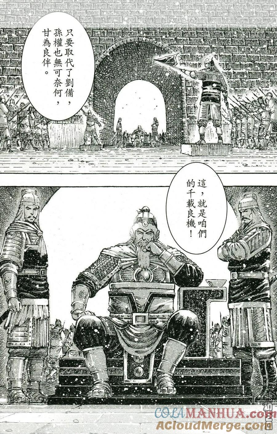 火凤燎原 第447回 三分之法 第13页
