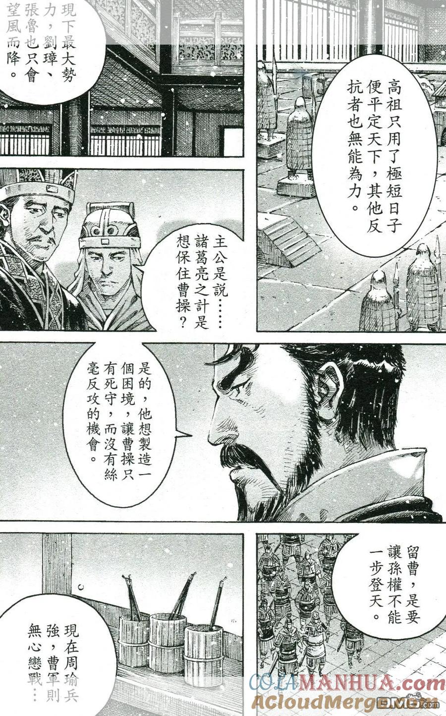火凤燎原 第447回 三分之法 第7页
