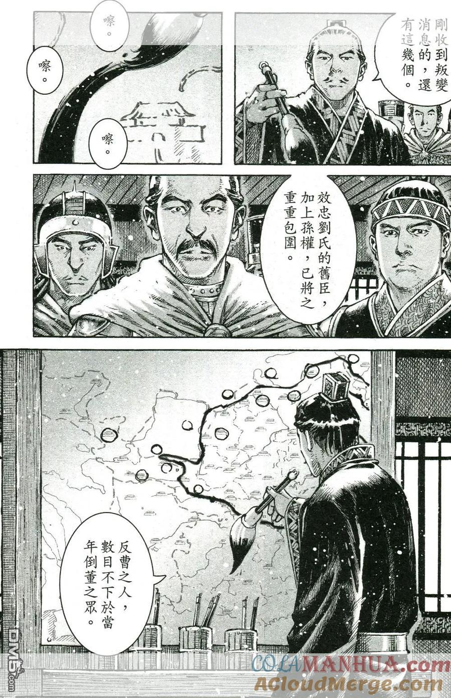 火凤燎原 第447回 三分之法 第5页